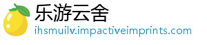 乐游云舍